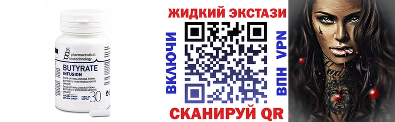 Бутират жидкий экстази Гусь-Хрустальный