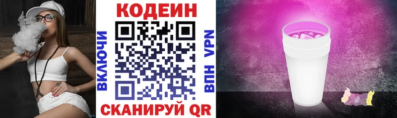 Codein напиток Lean (лин) Гусь-Хрустальный